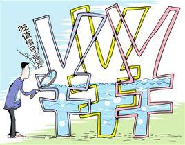 人民幣對內貶值 人民幣對內貶值