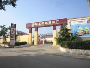 鞏義市裕工機械製造廠 鞏義市裕工機械製造廠