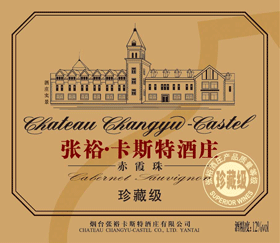 張裕·卡斯特酒莊 張裕·卡斯特酒莊
