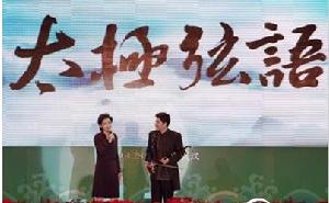 （圖）太極&middot;二胡聖典