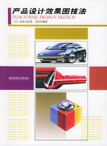 產品設計效果圖技法