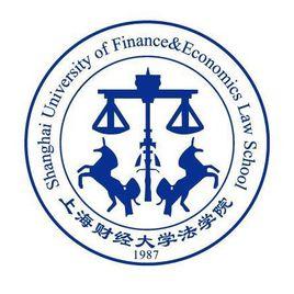 上海財經大學法學院