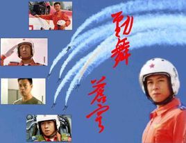 勁舞蒼穹[高希希執導電影]