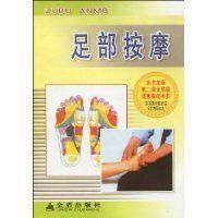 足部按摩 足部按摩