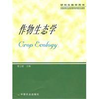 作物生態學 作物生態學