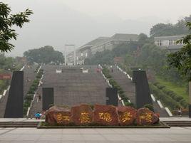 重慶市沙坪壩區紅岩魂廣場 重慶市沙坪壩區紅岩魂廣場