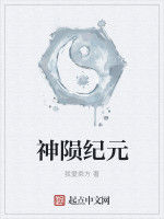 神隕紀元 神隕紀元