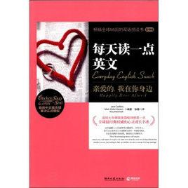 每天讀一點英文:親愛的,我在你身邊 每天讀一點英文:親愛的,我在你身邊