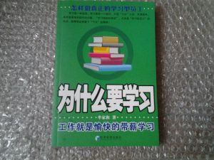 為什麼要學習 為什麼要學習