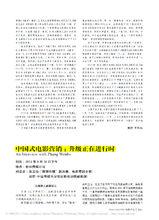 中國式行銷：升級正在進行時