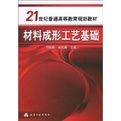 材料成形工藝基礎 材料成形工藝基礎