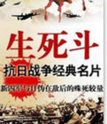 生死斗 生死斗