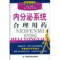 內分泌系統合理用藥