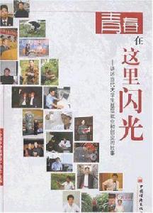 青春在這裡閃光 青春在這裡閃光