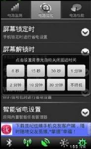 電池最佳化衛士 電池最佳化衛士