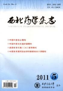 西北藥學雜誌 西北藥學雜誌