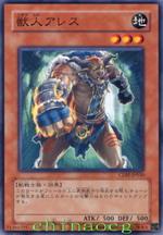 獸人·阿瑞斯 獸人·阿瑞斯