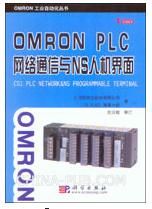 《OMRON PLC網路通信與NS人機界面》