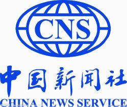 中國新聞社 中國新聞社