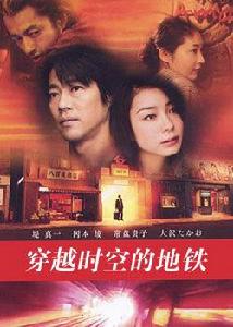 穿越時空的捷運 穿越時空的捷運