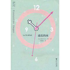 凌亂的床 凌亂的床