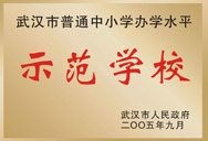 武漢市第二十三中學