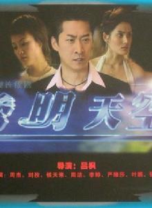 透明天空[周杰參演的電視劇]