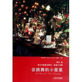 會跳舞的小星星 會跳舞的小星星