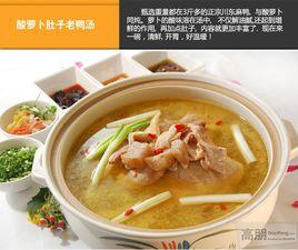 四川酸蘿蔔老鴨湯 四川酸蘿蔔老鴨湯