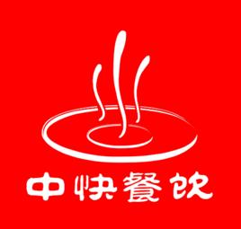 中快餐飲集團 中快餐飲集團