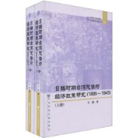 日據時期台灣總督府經濟政策研究