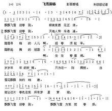 《飛雪迎春》歌譜