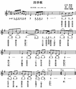 《四季歌》 《四季歌》