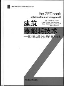 建築零能耗技術