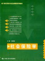 社會保險學 社會保險學