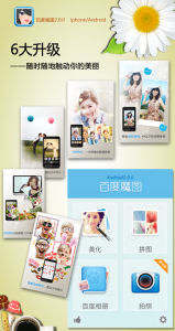 百度魔圖2.0 百度魔圖2.0