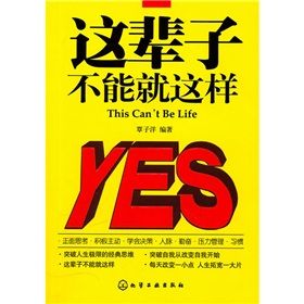 《這輩子不能就這樣》 《這輩子不能就這樣》