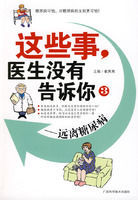 這些事醫生沒有告訴你:遠離糖尿病 這些事醫生沒有告訴你:遠離糖尿病