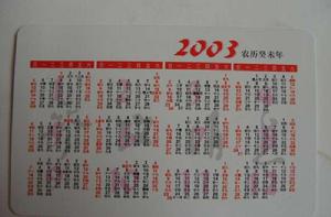 2003年 2003年