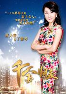 千金歸來[2013年趙文瑄主演電視劇]