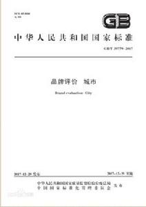 品牌評價城市 品牌評價城市