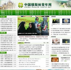 中國穆斯林青年網 中國穆斯林青年網