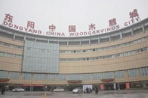 中國木雕城