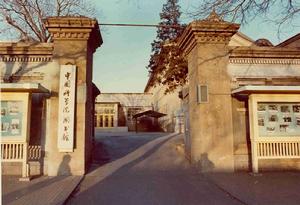 (圖)中國科學院國家科學圖書館