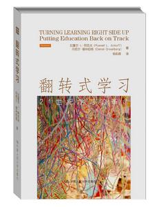 翻轉式學習 翻轉式學習