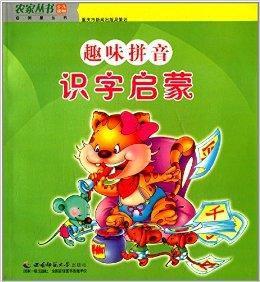 啟明星:趣味拼音·識字啟蒙 啟明星:趣味拼音·識字啟蒙