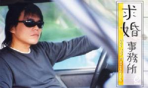 《求婚事務所》