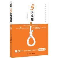 5天戒菸 5天戒菸