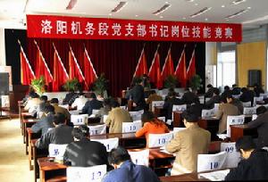 洛陽機務段 洛陽機務段