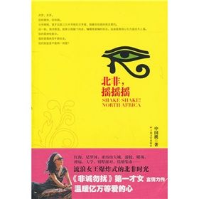 《北非,搖搖搖》 《北非,搖搖搖》